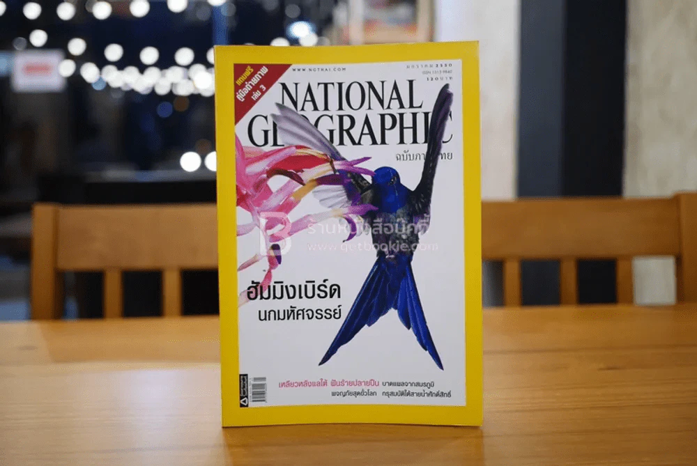 National Geographic ฉบับที่ 66 ม.ค. 2550 ฮัมมิงเบิร์ด นกมหัศจรรย์ รูปที่ 1