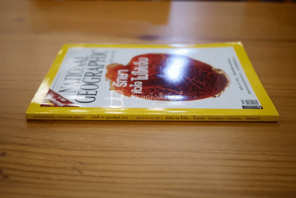 National Geographic ฉบับที่ 67 ก.พ. 2550 รักษาหัวใจไม่ให้เจ็บ รูปที่ 2