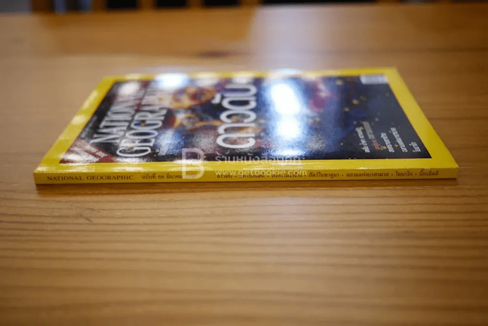 National Geographic ฉบับที่ 68 มี.ค. 2550 ดาวดับ รูปที่ 2