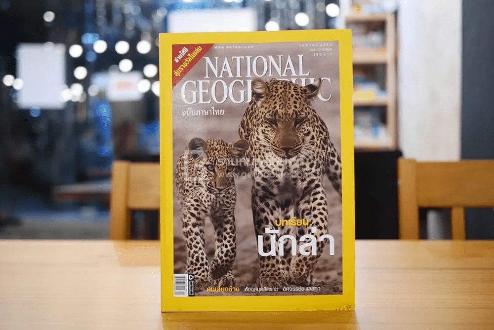 National Geographic ฉบับที่ 69 เม.ย. 2550 วิกฤติประมงโลก รูปที่ 1