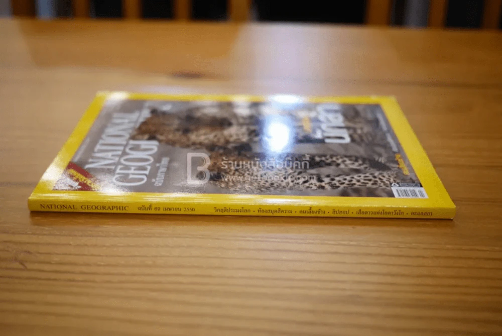 National Geographic ฉบับที่ 69 เม.ย. 2550 วิกฤติประมงโลก รูปที่ 2
