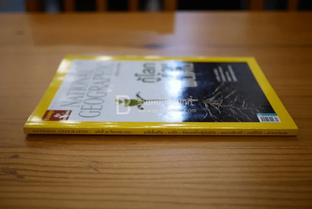 National Geographic ฉบับที่ 86 ก.ย. 2551 ธรณีเลี้ยงแผ่นดิน รูปที่ 2