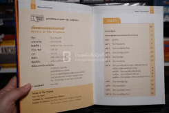 เรื่องราวของบรรดานบี Stories of The Prophets รูปที่ 4