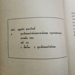 สุภาษิตและคำพังเพย ภาษาอังกฤษ รูปที่ 11