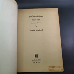 สุภาษิตและคำพังเพย ภาษาอังกฤษ รูปที่ 7