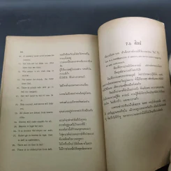 สุภาษิตและคำพังเพย ภาษาอังกฤษ รูปที่ 21
