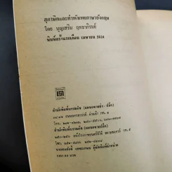 สุภาษิตและคำพังเพย ภาษาอังกฤษ รูปที่ 9