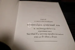 อนุสรณ์การพระราชทานเพลิงศพ นายแพทย์อุดม สุวัจนานนท์ รูปที่ 3