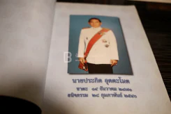อนุสรณ์งานพระราชทานเพลิงศพ นายประกิต อุตตะโมต รูปที่ 6