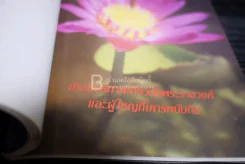 อนุสรณ์งานพระราชทานเพลิงศพ นายประกิต อุตตะโมต รูปที่ 7