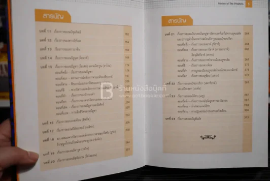เรื่องราวของบรรดานบี Stories of The Prophets รูปที่ 5