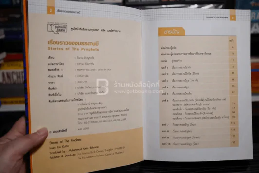 เรื่องราวของบรรดานบี Stories of The Prophets รูปที่ 4