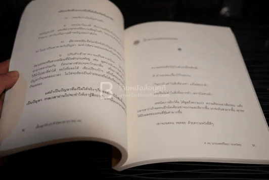 เลี้ยงลูกให้เก่งดี มีสุข - ศ.ดร.นายแพทย์วิทยา นาควัชระ จิตแพทย์ รูปที่ 5