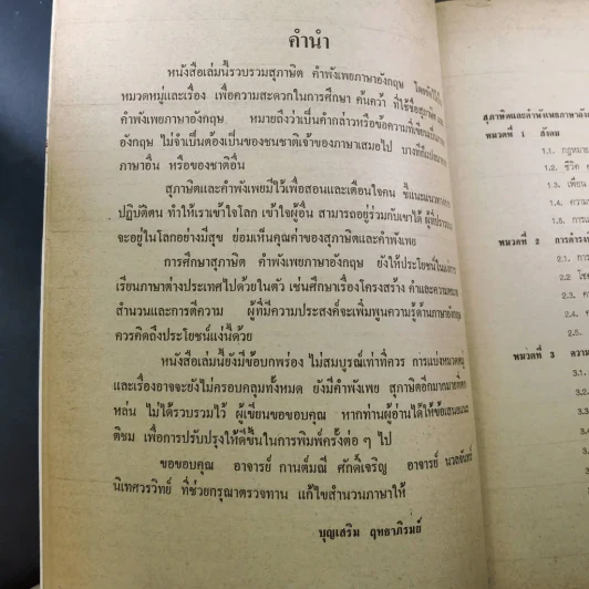 สุภาษิตและคำพังเพย ภาษาอังกฤษ รูปที่ 13