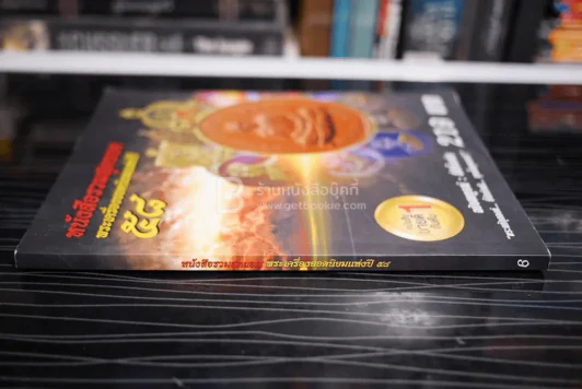 หนังสือรวมสุดยอดพระเครื่องยอดนิยมแห่งปี 58 รูปที่ 2