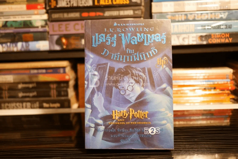 Harry Potter แฮร์รี่ พอตเตอร์ กับภาคีนกฟินิกซ์ (พิมพ์ครั้งแรก) รูปที่ 1