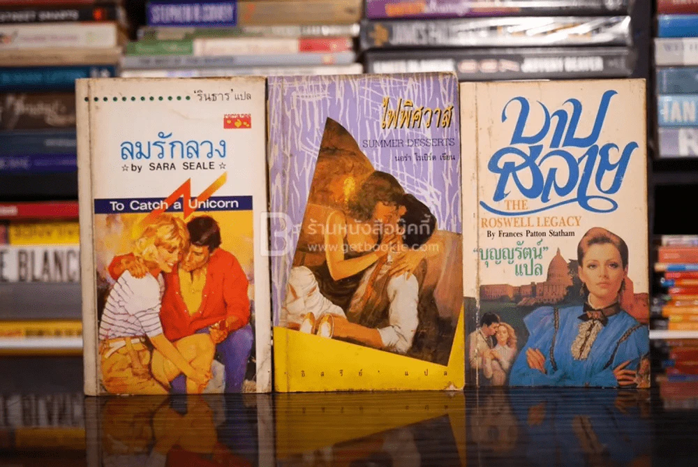 นิยายโรมานซ์ 3 เล่ม 100 ชุดที่ 40 รูปที่ 1
