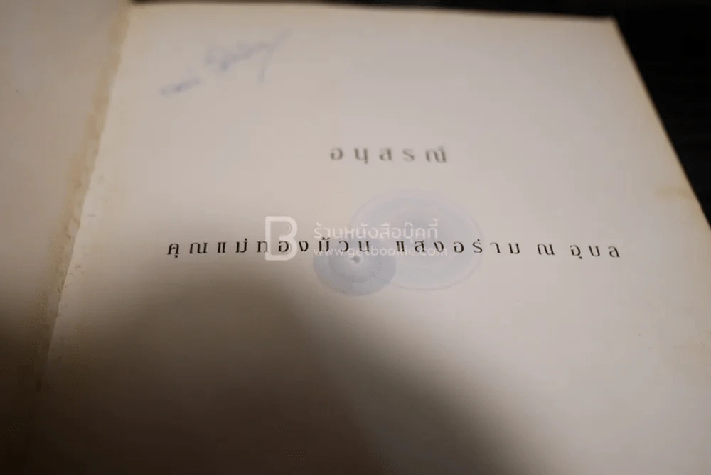 รู้แจ้งในชาตินี้ - พระกัมมัฏฐานาจริยะ อู บัณฑิตาภิวังสะ รูปที่ 6