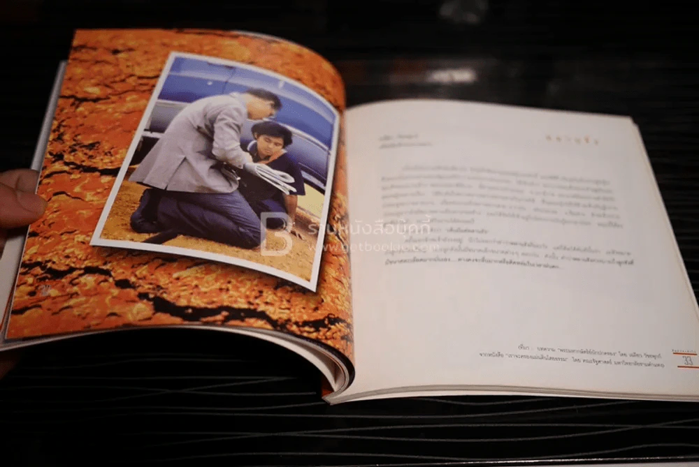 ที่สุดของหัวใจ รูปที่ 6