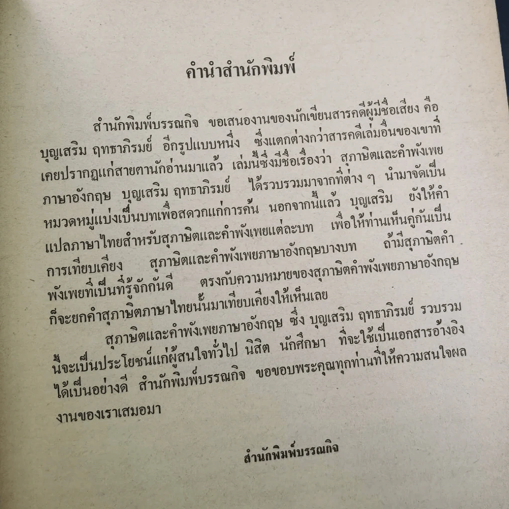 สุภาษิตและคำพังเพย ภาษาอังกฤษ รูปที่ 12