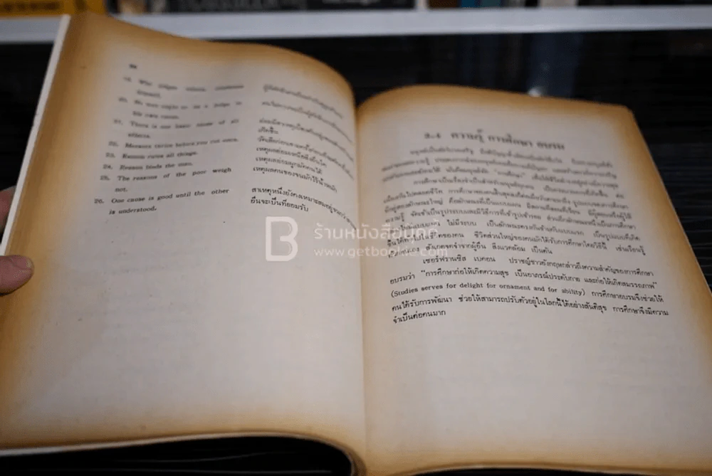สุภาษิตและคำพังเพย ภาษาอังกฤษ รูปที่ 5
