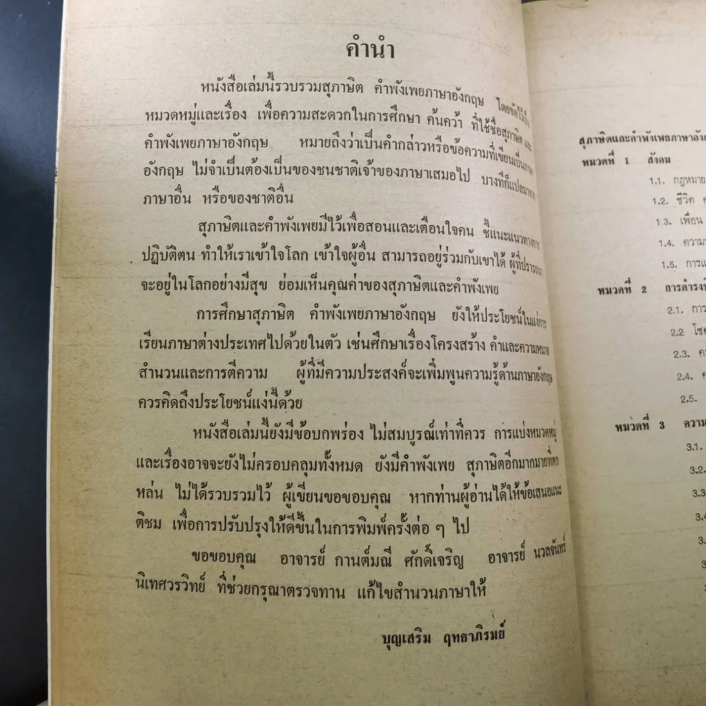 สุภาษิตและคำพังเพย ภาษาอังกฤษ รูปที่ 13
