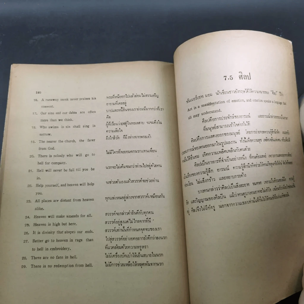 สุภาษิตและคำพังเพย ภาษาอังกฤษ รูปที่ 21