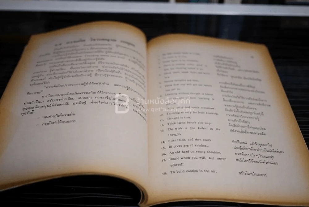 สุภาษิตและคำพังเพย ภาษาอังกฤษ รูปที่ 4