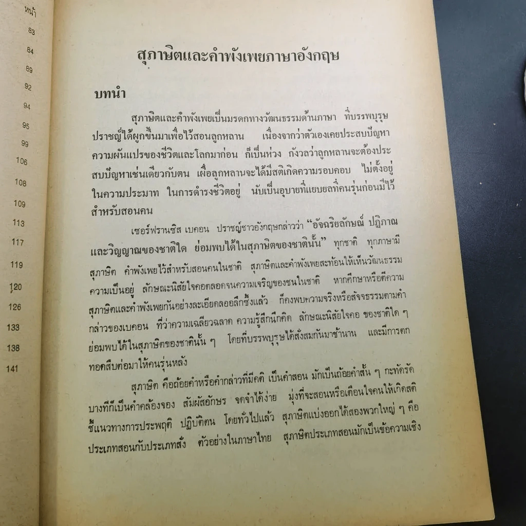 สุภาษิตและคำพังเพย ภาษาอังกฤษ รูปที่ 16