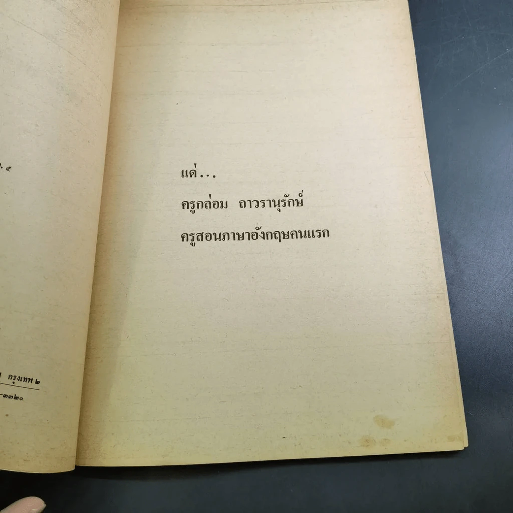 สุภาษิตและคำพังเพย ภาษาอังกฤษ รูปที่ 10