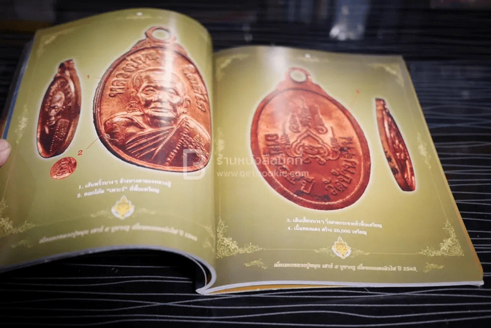 หนังสือรวมสุดยอดพระเครื่องยอดนิยมแห่งปี 58 รูปที่ 3