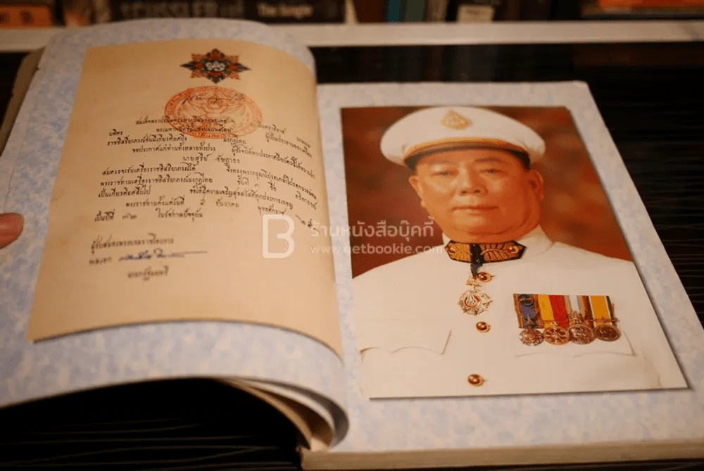 ที่ระลึกในงานพระราชทานดินฝังศพ นายสุรีย์ อัษฎาธร (ด้านในเป็นพระเครื่อง) รูปที่ 5