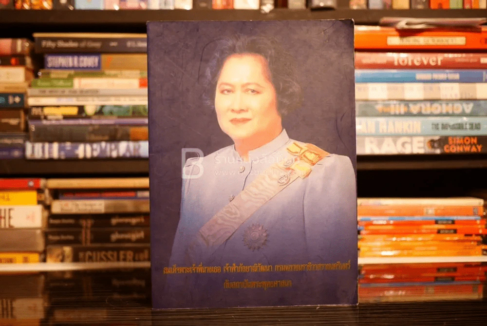 สมเด็จพระเจ้าพี่นางเธอ เจ้าฟ้ากัลยาณิวัฒนาฯ กับสถาบันพระพุทธศาสนา รูปที่ 1