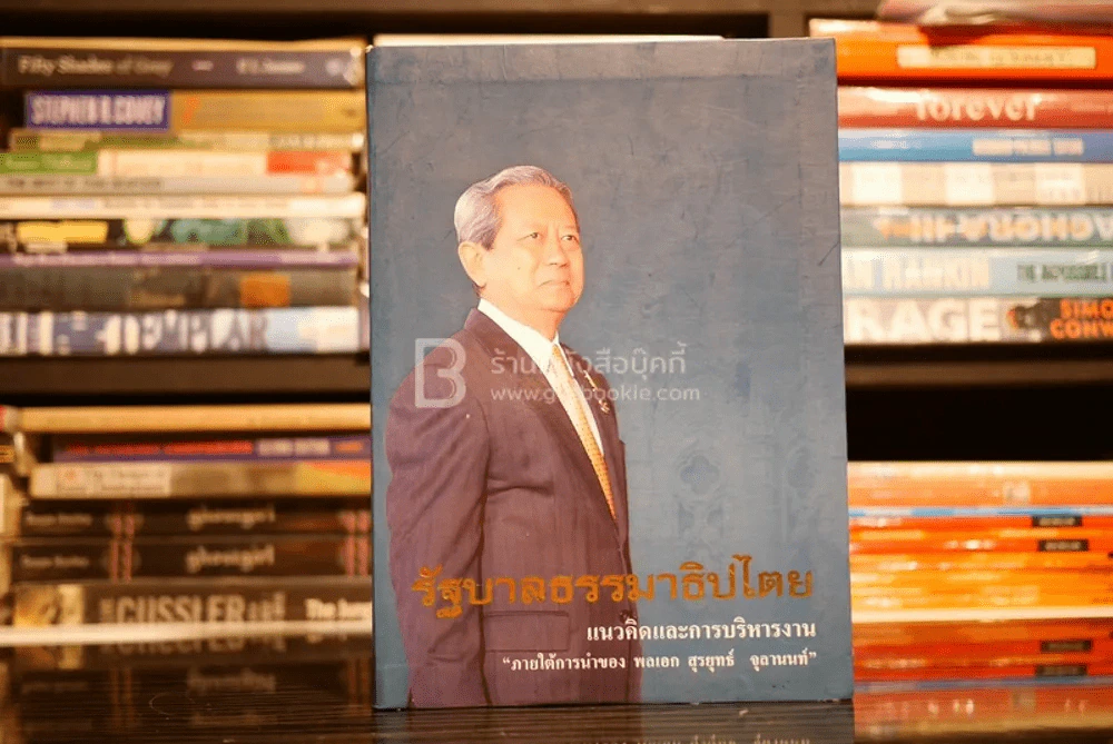 รัฐบาลธรรมาธิปไตย รูปที่ 1
