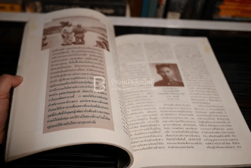 บันทึกชีวิต ประสิทธิ์ อุไรรัตน์ ที่ระลึกครบ 7 รอบนักษัตร รูปที่ 5