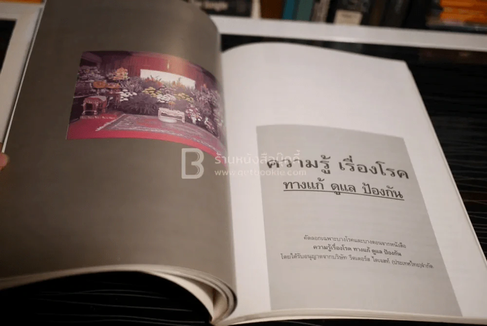อนุสรณ์การพระราชทานเพลิงศพ นายแพทย์อุดม สุวัจนานนท์ รูปที่ 5