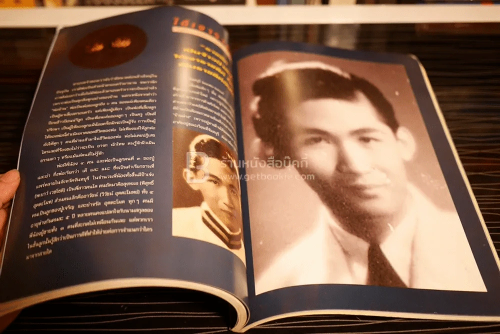 อนุสรณ์งานพระราชทานเพลิงศพ นายประกิต อุตตะโมต รูปที่ 8