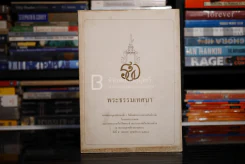 พระธรรมเทศนา