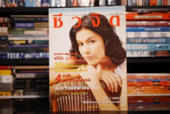 ชีวจิต ฉบับ 91 ปีที่ 4 ก.ค. พ.ศ.25425 ศรีริต้า เจนเซน รูปที่ 1