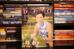 ชีวจิต ฉบับ 52 ปีที่ 3 ธ.ค. พ.ศ.2543 นวลนาง เสมรสุต รูปที่ 1