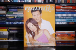 คุณหญิง ปีที่ 6 ฉบับที่ 123 ก.ค. พ.ศ.2543 บรู๊ค-กบ รูปที่ 1