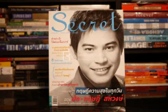 Secret ซีเคร็ต ปีที่ 4 ฉบับที่ 88 ปอ ทฤษฎี สหวงษ์ รูปที่ 1