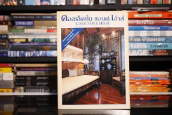คอลเล็คชั่น แอนด์ เฮ้าส์ ปีที่ 5 ฉบับที่ 27 พ.ศ.2537 รูปที่ 1