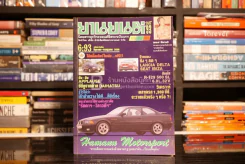 ยานยนต์ ปีที่ 25 ฉบับที่ 325 พ.ศ.2536 รูปที่ 1