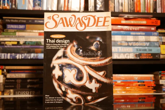 Sawasdee Vol.32 No.9 September 2003 รูปที่ 1