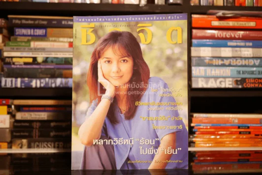 ชีวจิต ฉบับ 61 ปีที่ 3 เม.ย. พ.ศ.2544 บี วรรณิศา รูปที่ 1