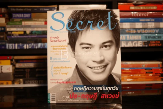 Secret ซีเคร็ต ปีที่ 4 ฉบับที่ 88 ปอ ทฤษฎี สหวงษ์ รูปที่ 1