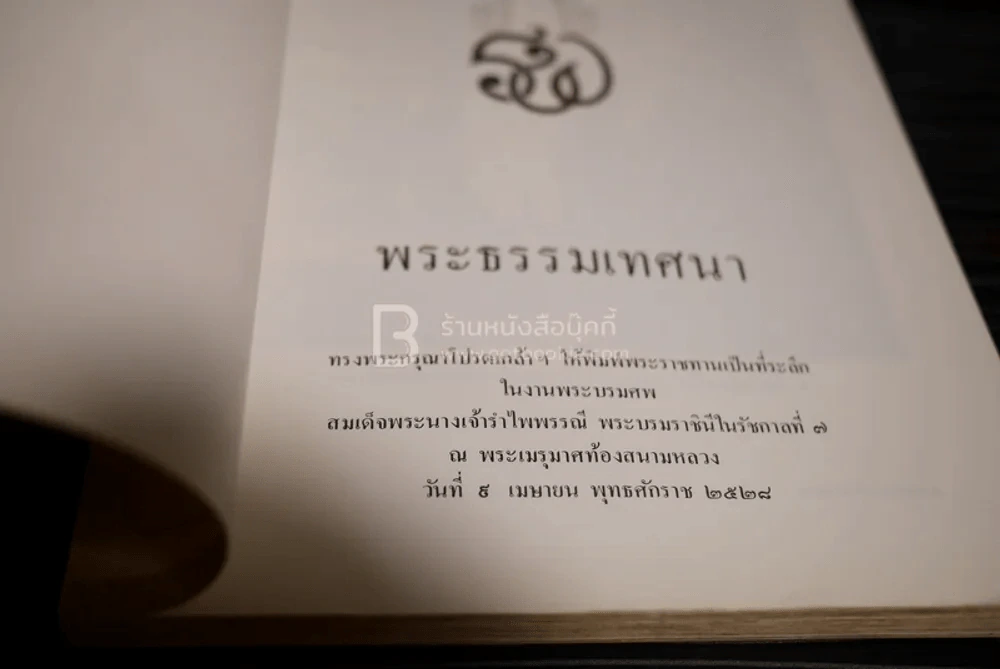 พระธรรมเทศนา รูปที่ 5