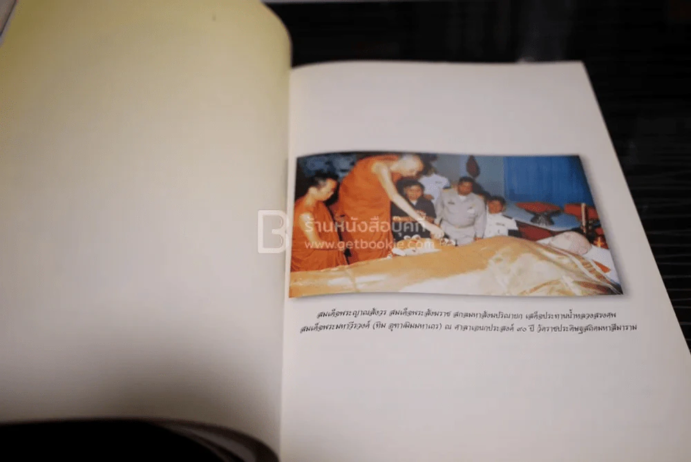 งานพระราชทานเพลิงศพ สมเด็จพระมหาวีรวงศ์ (ทิม อุฑาฒิมหาเถร) รูปที่ 6