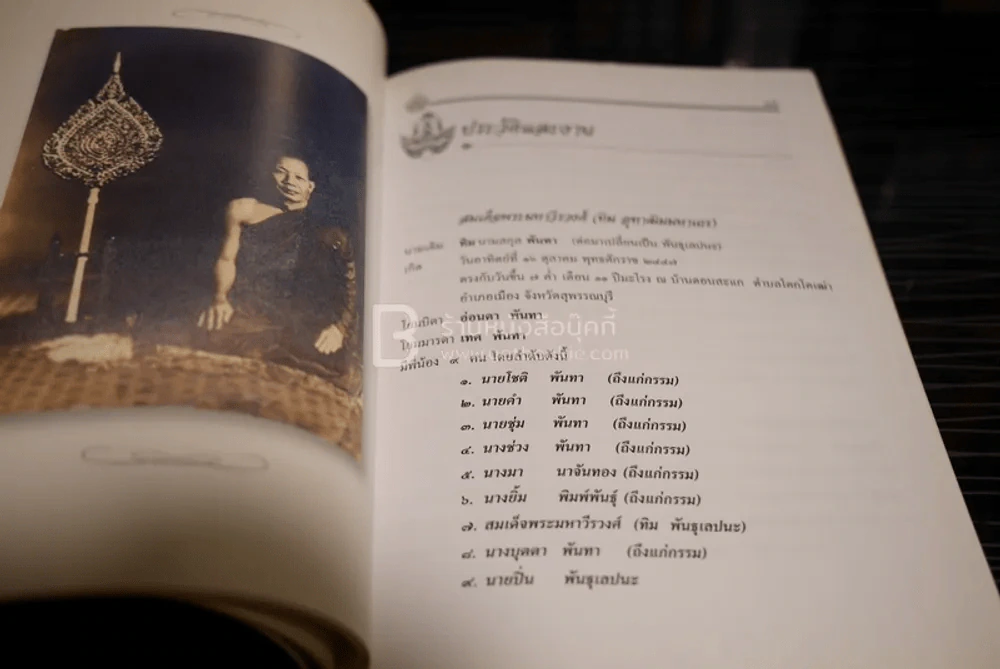 งานพระราชทานเพลิงศพ สมเด็จพระมหาวีรวงศ์ (ทิม อุฑาฒิมหาเถร) รูปที่ 7